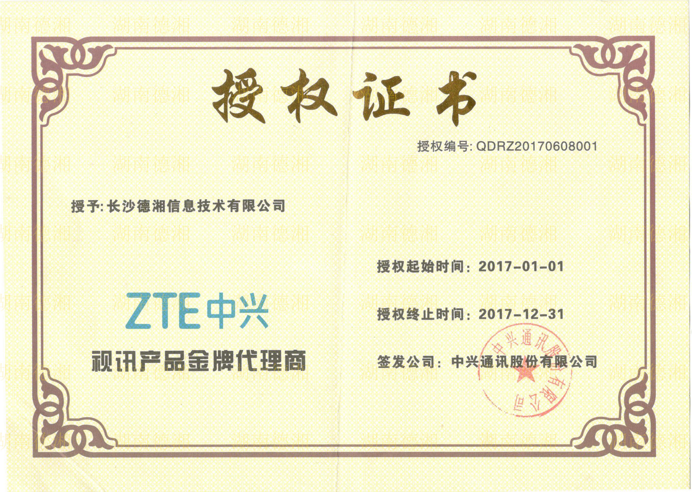 中兴视讯湖南省总代理/2016/2017/2018多产品金牌代理